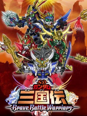 Mobile Suit SD Gundam Sangokuden Brave Battle Warriors.jpg