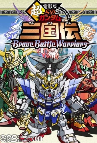 Chou Denei-ban SD Gundam Sangokuden Brave Battle Warriors.jpg