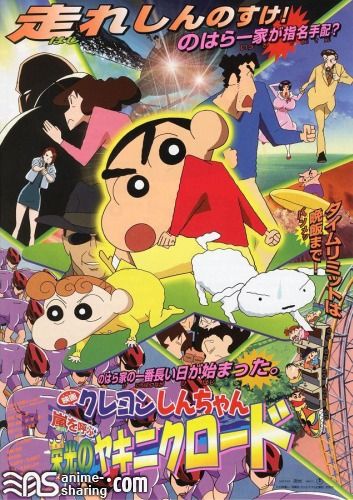 Crayon Shin-chan Movie 11 - Arashi wo Yobu Eikou no Yakiniku Road.jpg