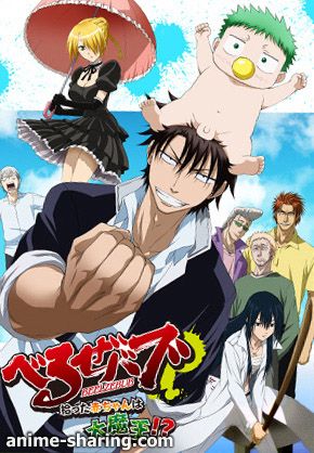 Beelzebub - Hirotta Akachan wa Daimaou.jpg