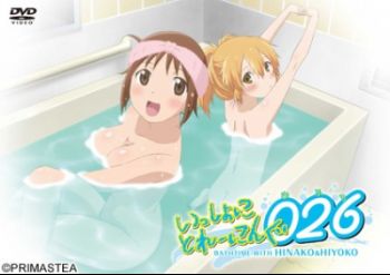 Isshoni Training Ofuro - Bathtime with Hinako & Hiyoko.jpg