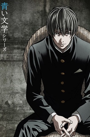 Aoi Bungaku.jpg