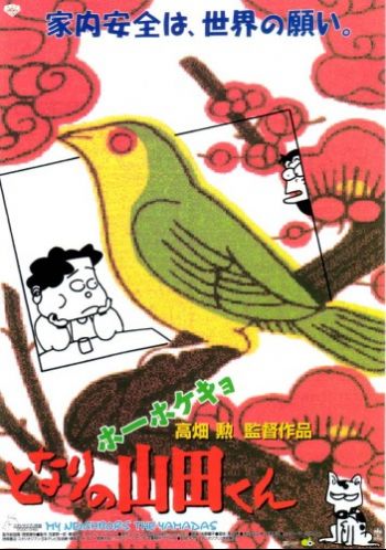 My Neighbors the Yamadas.jpg