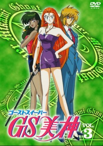 Ghost Sweeper GS Mikami.jpg