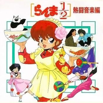 Ranma 1-2.jpg