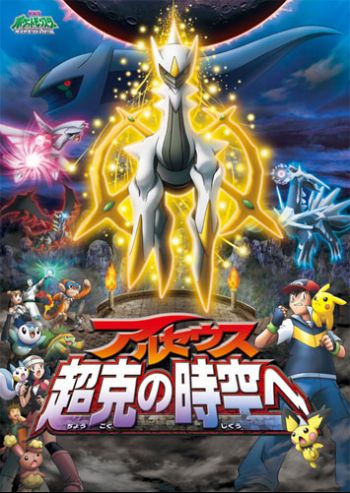 Pokemon - Arceus and the Jewel of Life.jpg