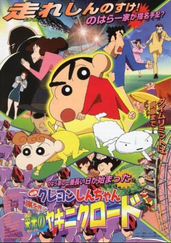 Crayon Shin-chan Movie 11 - Arashi wo Yobu Eikou no Yakiniku Road.jpg