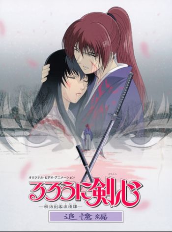 Rurouni Kenshin - Meiji Kenkaku Romantan - Tsuioku Hen.jpg
