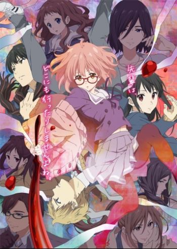 Kyoukai no Kanata.jpg