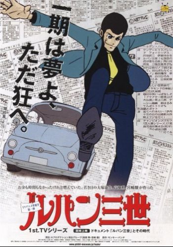 Lupin III.jpg