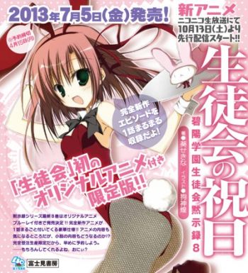 Seitokai no Ichizon Lv.2 - Watasu Seitokai.jpg