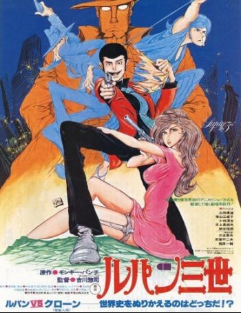 Lupin III - The Secret of Mamo.jpg