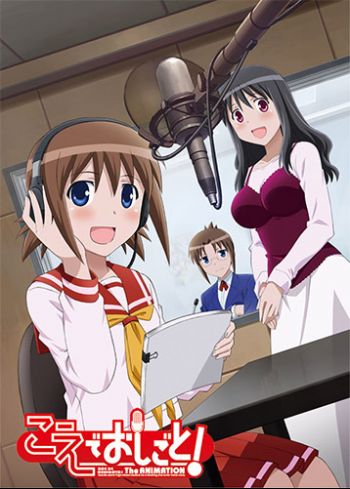 Koe de Oshigoto!.jpg