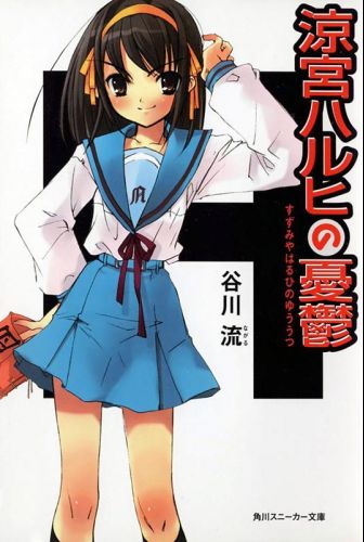 Haruhi Suzumiya Light Novels.jpg