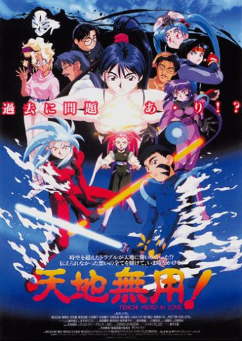 Tenchi Muyou! In Love.jpg