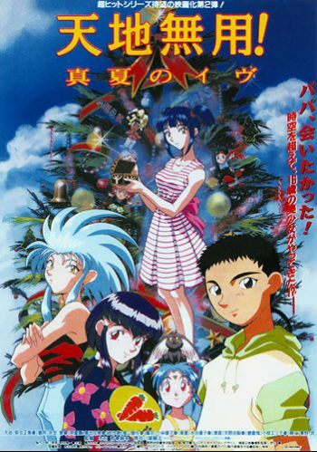 Tenchi Muyo! Midsummer's Eve.jpg
