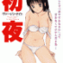 Shoya - Virgin Night.gif